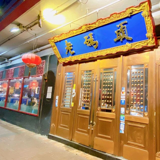 探店大角咀 ～ 老碼頭火鍋🍲