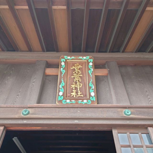 愛知旅行　業葉神社！（なりはじんじゃ）