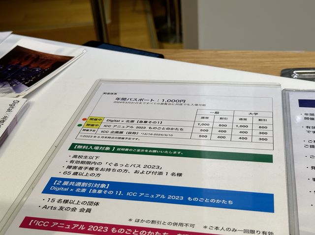 東京・西新宿。NTT東日本が運営する文化施設『NTTインターコミュニケーション・センター [ICC]』