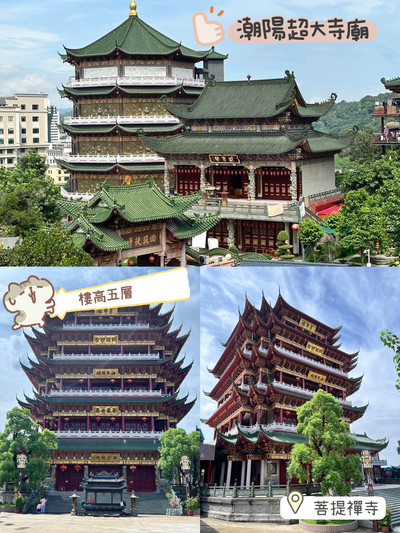 潮陽特色寺廟‼️菩提禪寺😎樓高五層中式建築😉|Trip.com 汕頭 潮陽特色寺廟‼️菩提禪寺😎樓高五層中式建築😉|Trip.com 汕頭