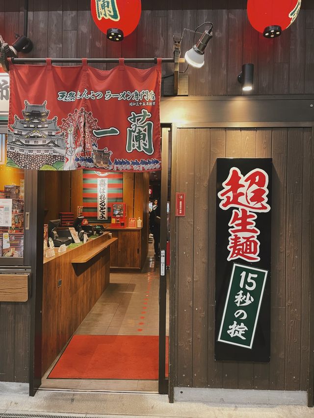 去日本一定要排一次一蘭！❤️
