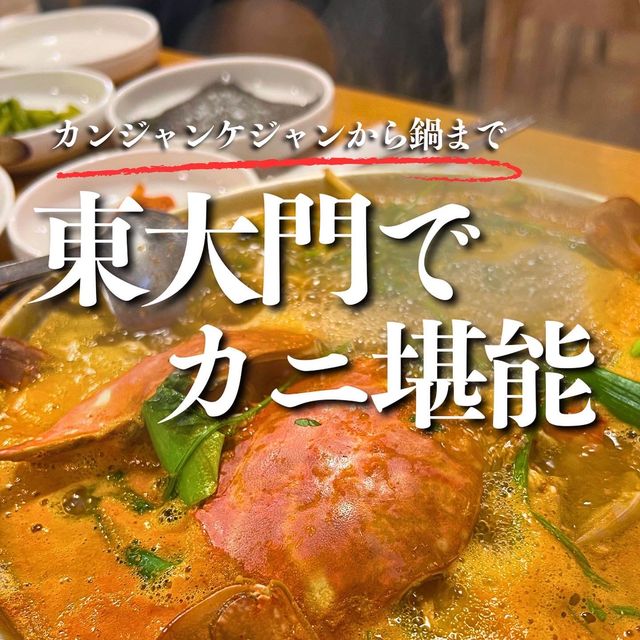 【ソウル・東大門】カンジャンケジャンだけじゃない！コッケタンも美味すぎ