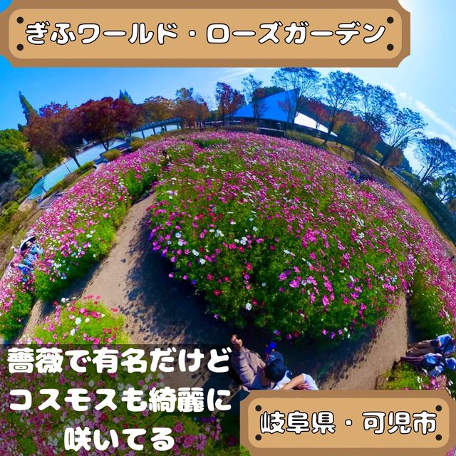 ぎふワールド・ローズガーデン