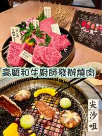 香港美食🍀尖沙咀高質廚師發辦燒肉🥩