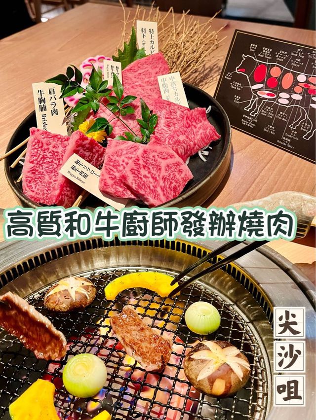 香港美食🍀尖沙咀高質廚師發辦燒肉🥩