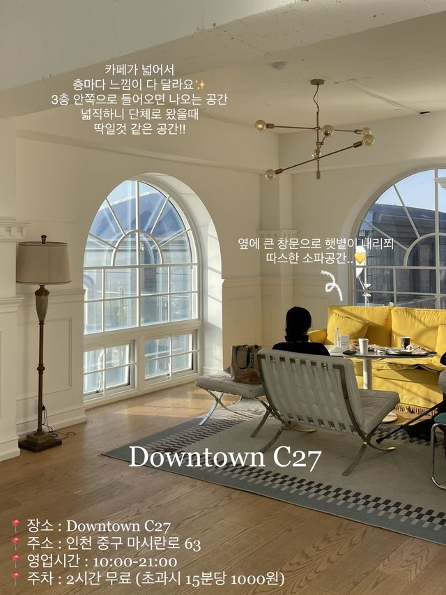 을왕리 해변 너무 예뻤던 카페 “downtown c27”