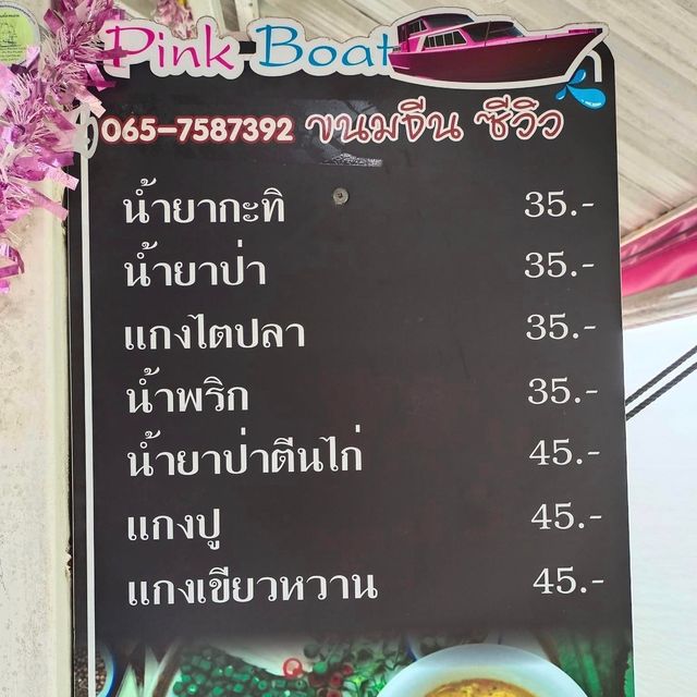 ขนมจีนหลักสิบแต่ได้วิวทะเลแบบพาโนรามา❤️