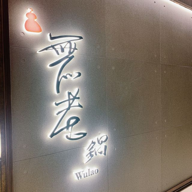必然回食