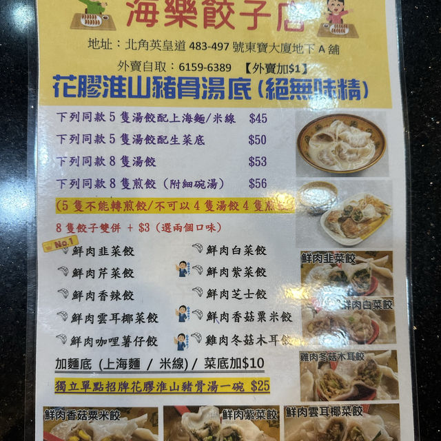 足料高質餃子店🥟·滋味湯底無味精·麵底菜底任你揀