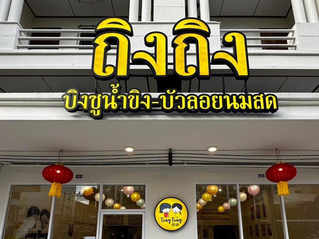 Ting TinG Cafe สายขนมต้องหวาน