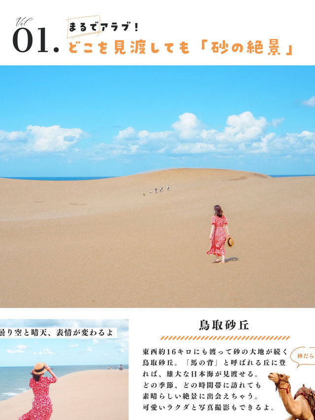 【鳥取】はじめての鳥取旅はこれでバッチリ👌💕 【鳥取】はじめての鳥取旅はこれでバッチリ👌💕