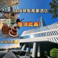 去珠海旅行性價比之選😎