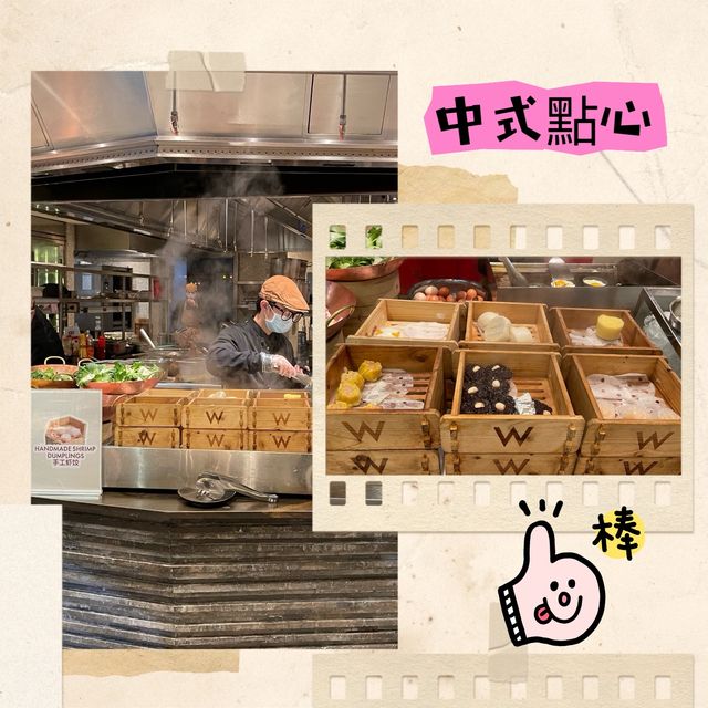 廣州W酒店2樓：the kitcher table，早晨美食情繫愉快時光！🍳💫