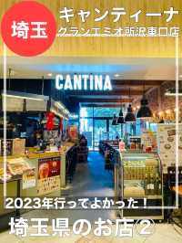 【埼玉県/キャンティーナ】2023年行ってよかった！埼玉県のお店②