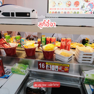 อี้จาสุกี้หม่าล่า✨บรรทัดทอง