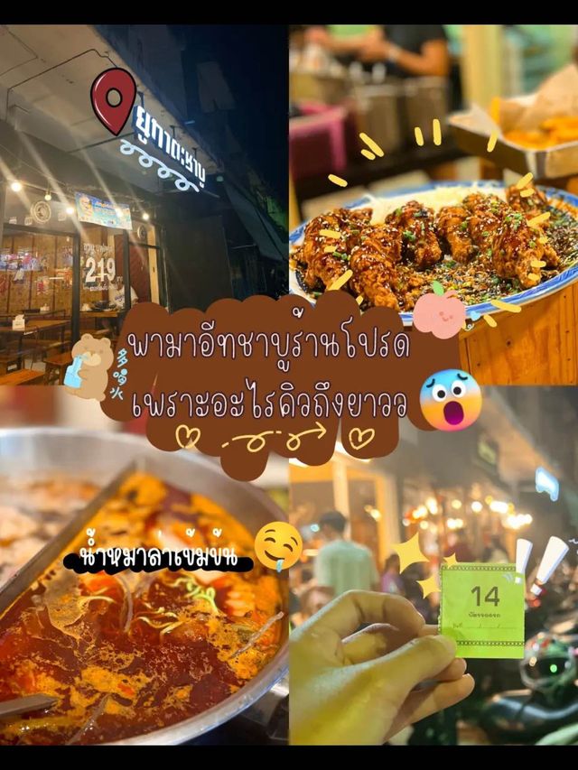 ร้านชาบูชื่อดังย่านสันติธรรม น้ำซุปอร่อยเข้มข้น 