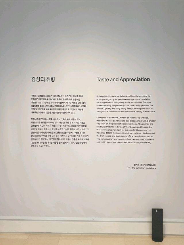 공간과 시간이 주는 미학, 리움 미술관