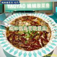過江龍高質酸菜魚
