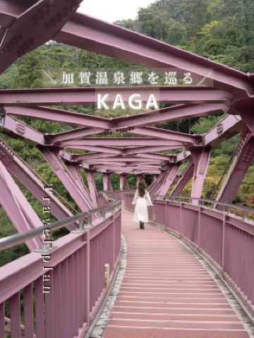 [Ishikawa Prefecture/Kaga City] A guide to visiting hot spring towns in Kaga