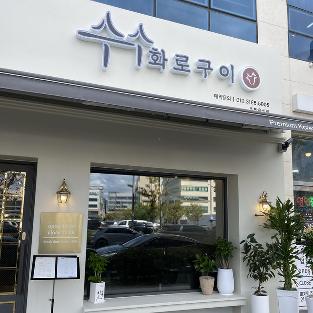 가족들과 근교 홍성 내포신도시로 떠났던 여행, 한우와 마운틴뷰카페!