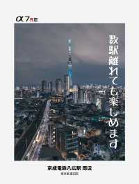 【雑誌風】東京スカイツリーおすすめ写真スポット4選！FOCUS Vol.001