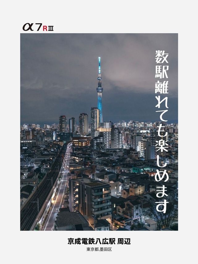 【雑誌風】東京スカイツリーおすすめ写真スポット4選！FOCUS Vol.001