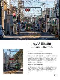 【神奈川】ここだけは押さえておきたい神奈川観光スポット5選！FOCUS Vol.032