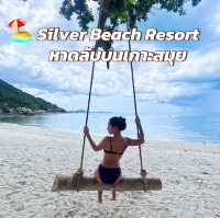 🏖️หาดลับบนเกาะสมุย Silver Beach Resort