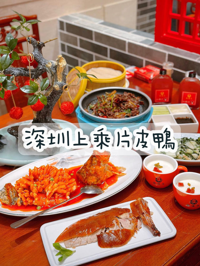 深圳抵食片皮鴨 | 人均100+