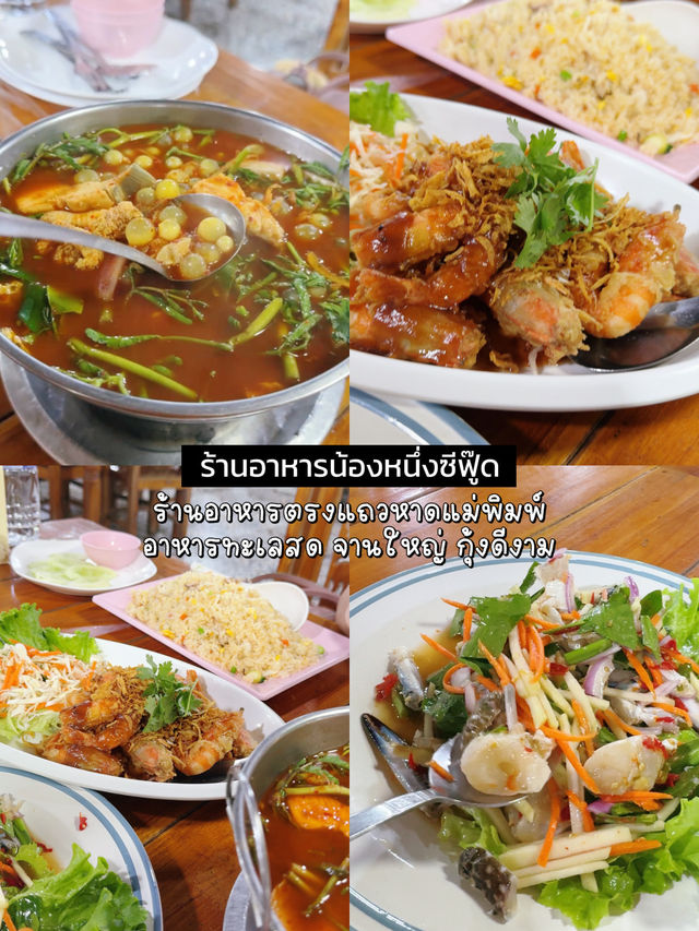 เที่ยวระยอง 2 วัน 1 คืน 🌷🌼🌻