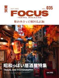 【居酒屋】昭和レトロな飲み屋街おすすめ5選！FOCUS Vol.35