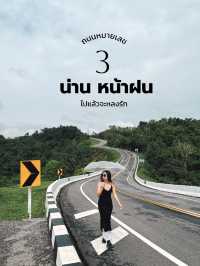 ⛰️น่าน... หน้าฝน กับถนนหมายเลข 3 🌧️