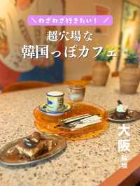 【大阪】超穴場な韓国っぽカフェみつけた😚💕