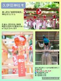 『埼玉』夏の風物詩【風鈴🎐】スポット