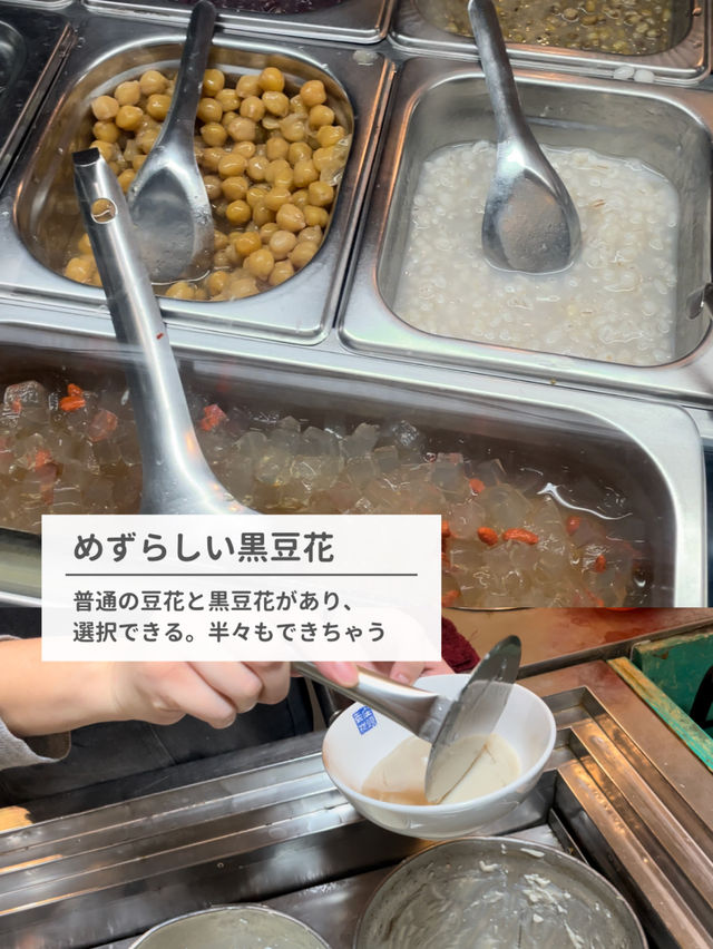 【台湾　台北】黒豆花が食べられる！レトロなお店