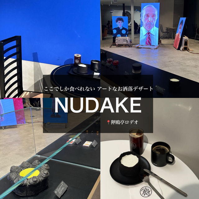 《狎鴎亭ロデオ》 ここでしか食べれないアートなお洒落デザートが楽しめる🖤NUDAKE