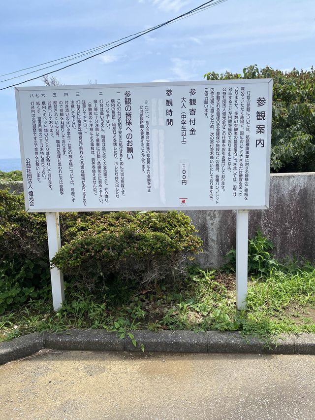 【南房総】初めて知る灯台のなるほど