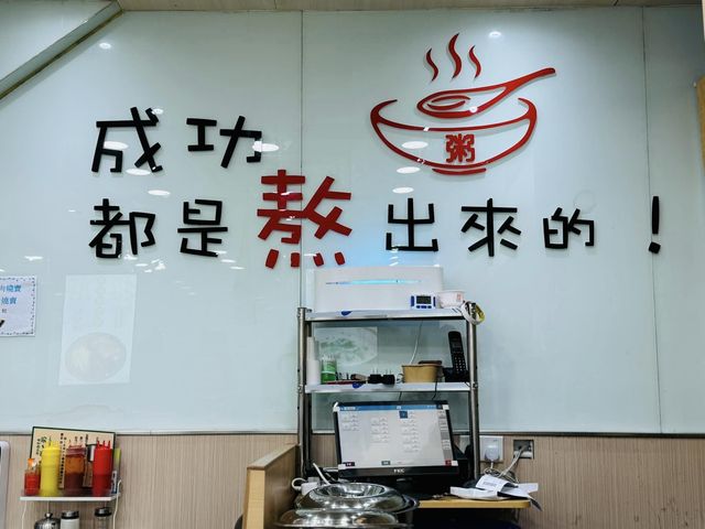 香港粥一粥小吃~成功都是熬出來的