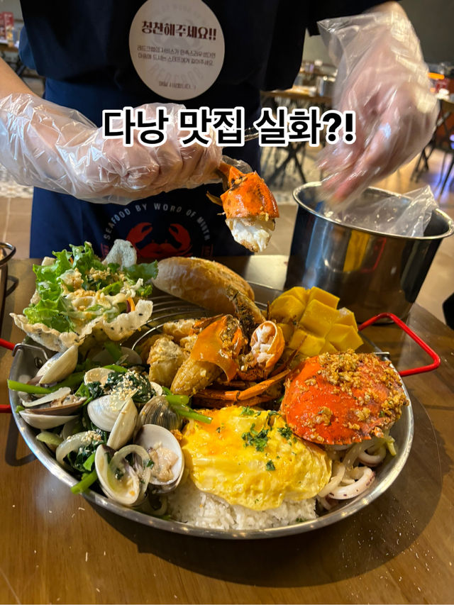 다낭 해산물 맛집_레드크랩