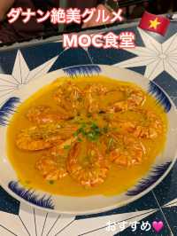大大人気❤️ダナン🇻🇳 海鮮料理　〜モク食堂　〜