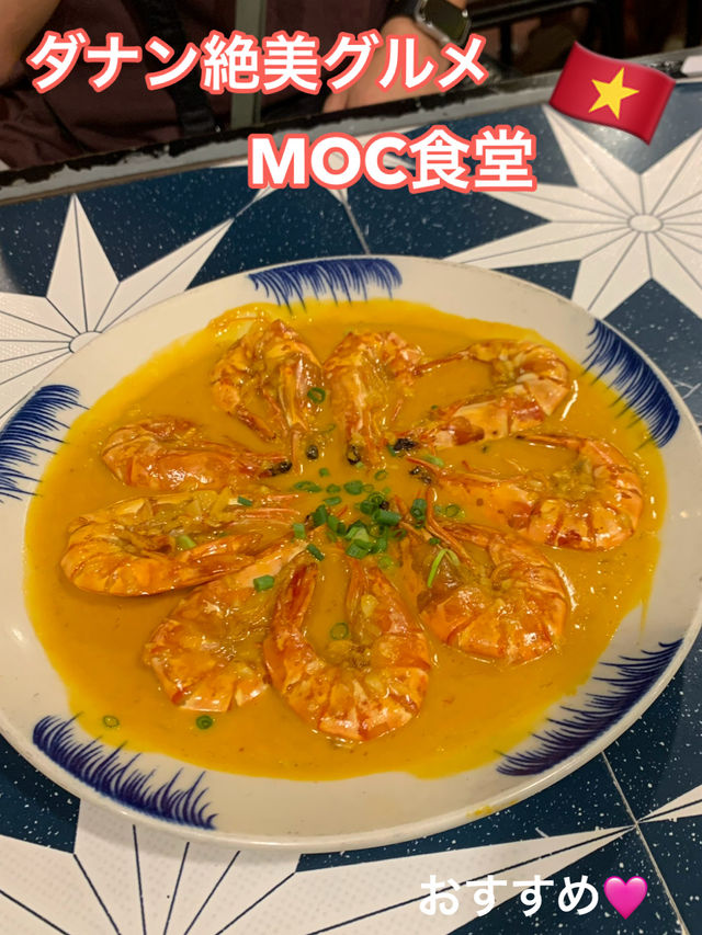 大大人気❤️ダナン🇻🇳 海鮮料理　〜モク食堂　〜