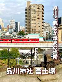 【東京都】品川で眺めが最高の場所