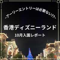 【香港】香港ディズニーランド10月入園レポート