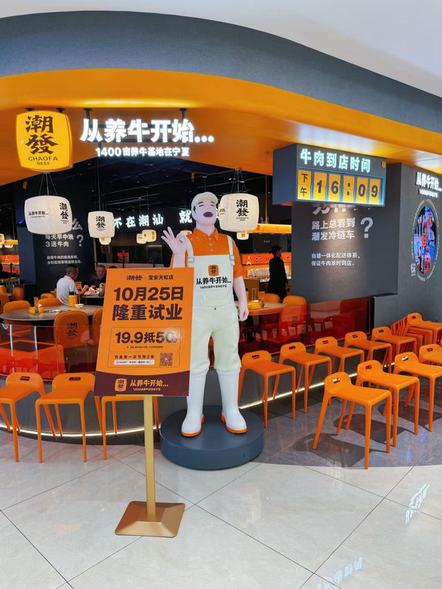深圳·潮發潮汕牛肉店