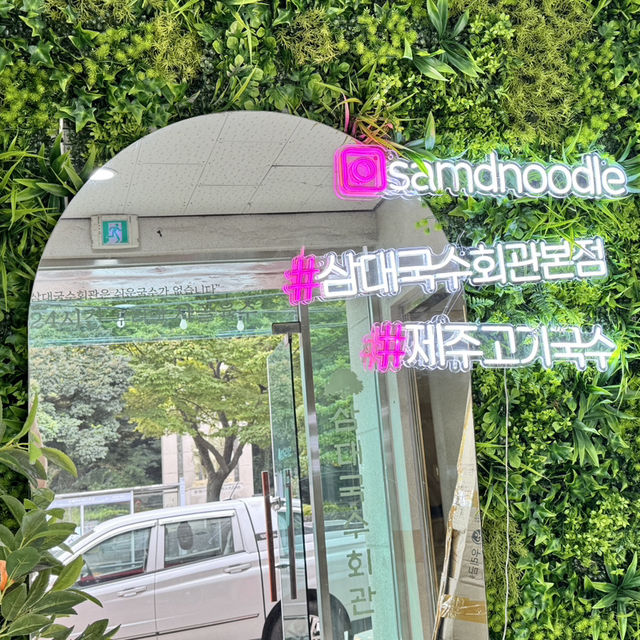국수 매니아분들께 강추하는 제주도 맛집 - 삼대 국수 회관 본점 국수 매니아분들께 강추하는 제주도 맛집 - 삼대 국수 회관 본점