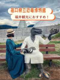 福井観光におすすめ🥰🦕見どころたっぷり！福井県立恐竜博物館🦕