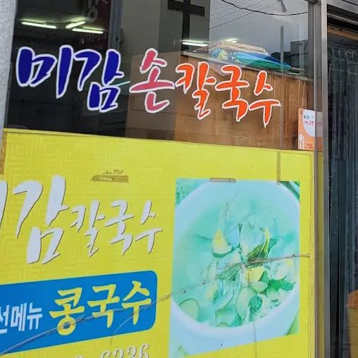 예산 칼국수맛집