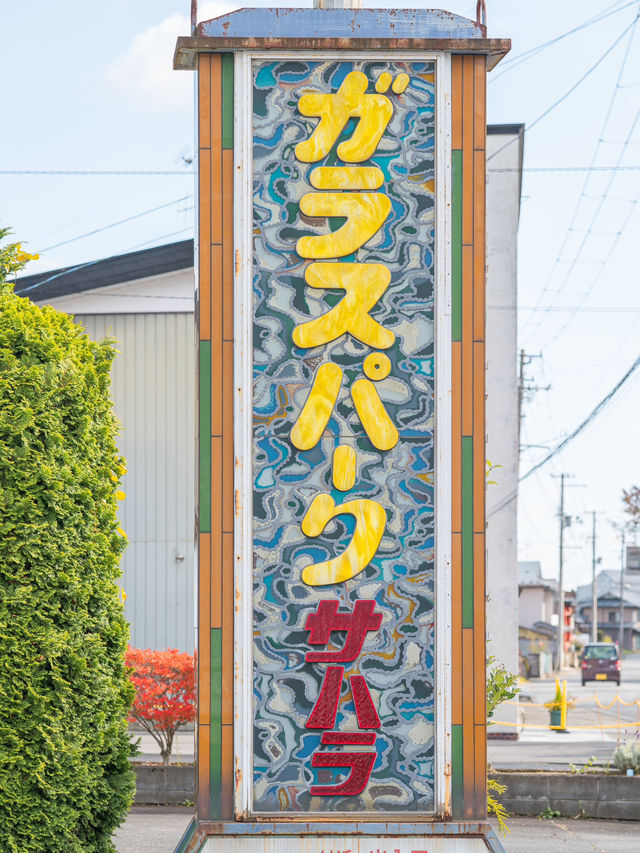【岩手】ここ知ってる？昭和レトロなガラスパーク🖼️🌷