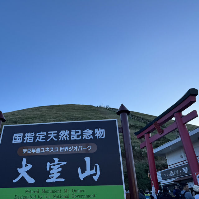 東京伊豆 - 大室山的景色，心靈的啟迪