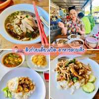 ก๋วยเตี๋ยวเป็ด-ตามสั่งร้านอร่อยเจ้าดัง ราคาไม่แพง